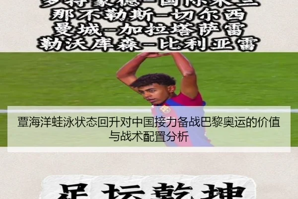 tan-hai-yang-wa-yong-zhuang-tai-hui-sheng-dui-zhong-guo-jie-li-bei-zhan-ba-li-ao-yun-de-jia-zhi-yu-zhan-shu-pei-zhi-fen-2-594.jpg
